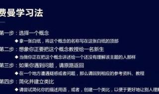 学习方法与技巧